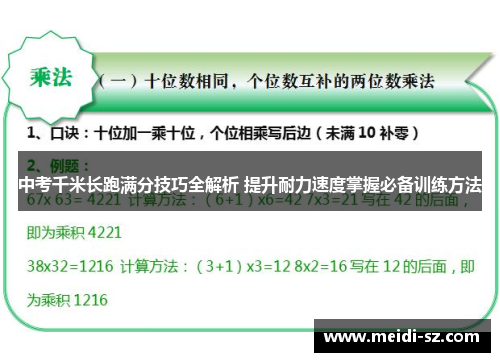 中考千米长跑满分技巧全解析 提升耐力速度掌握必备训练方法