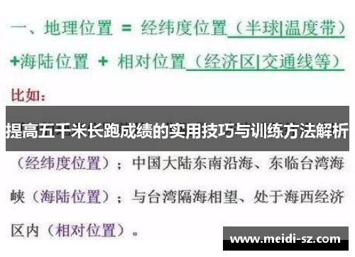 提高五千米长跑成绩的实用技巧与训练方法解析