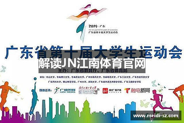 解读JN江南体育官网